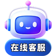 在线客服